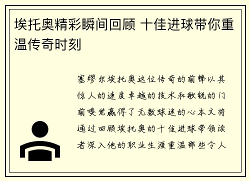 埃托奥精彩瞬间回顾 十佳进球带你重温传奇时刻