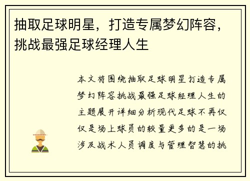 抽取足球明星，打造专属梦幻阵容，挑战最强足球经理人生